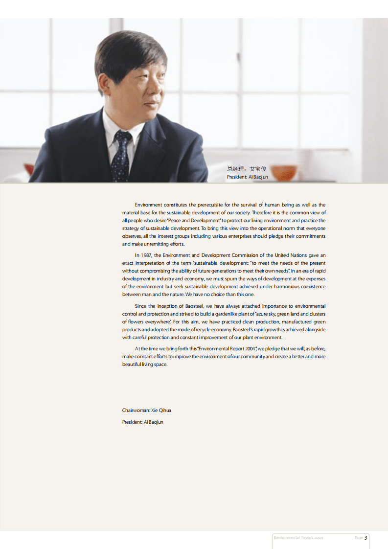 宝钢股份：2004年可持续发展报告.pdf 第4页