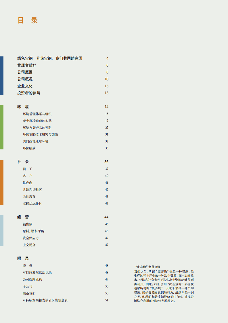 宝钢股份：2005年可持续发展报告.pdf 第4页
