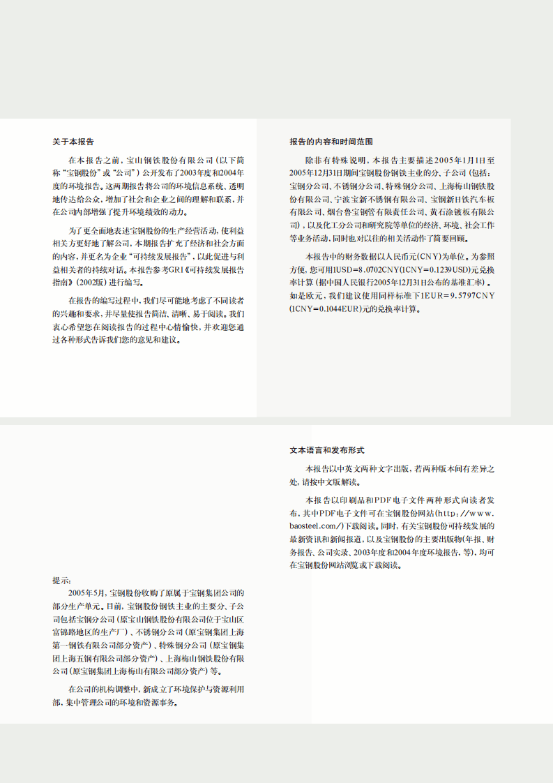 宝钢股份：2005年可持续发展报告.pdf 第3页