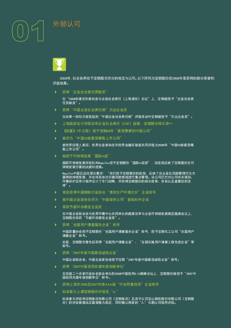 宝钢股份：2008年可持续发展报告.pdf 第4页