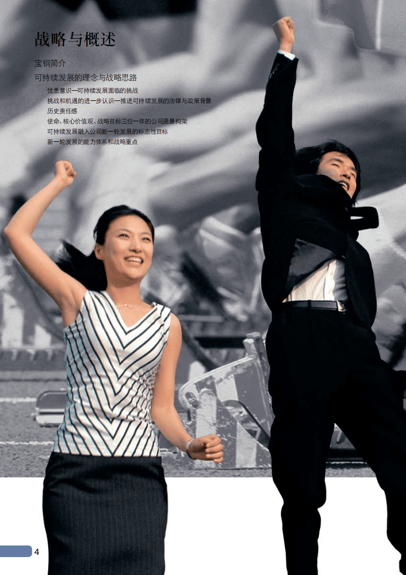 宝钢股份：2006年可持续发展报告.pdf 第6页