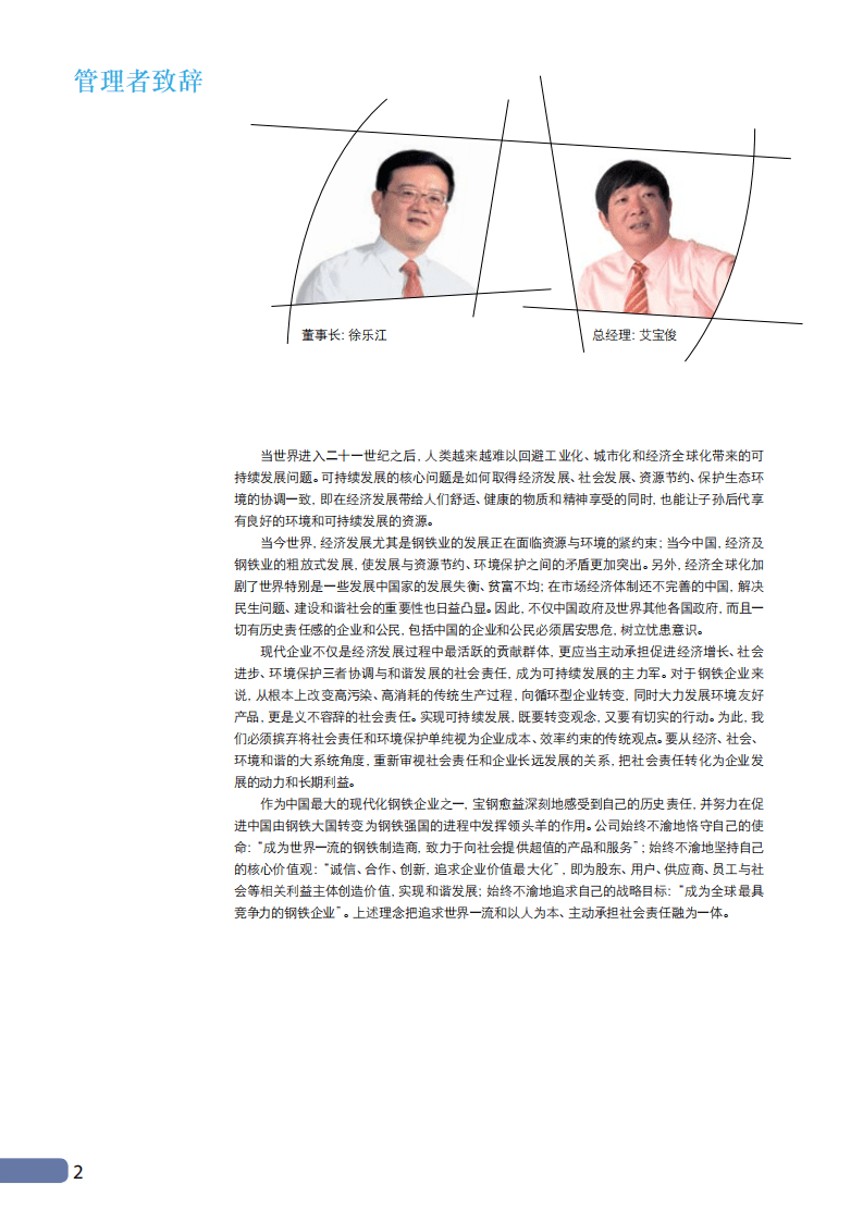 宝钢股份：2006年可持续发展报告.pdf 第4页