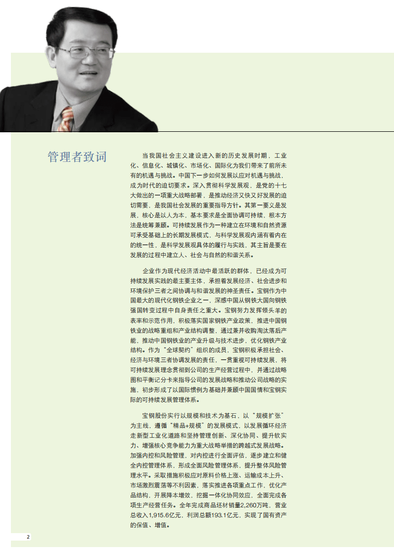 宝钢股份：2007年可持续发展报告.pdf 第4页