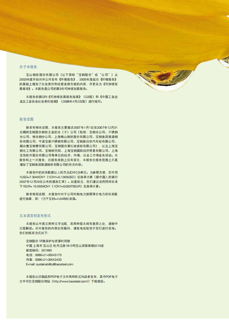 宝钢股份：2007年可持续发展报告.pdf 第2页