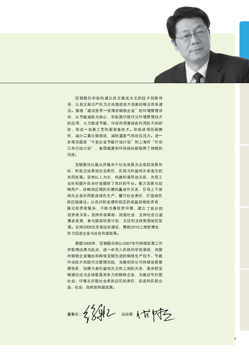 宝钢股份：2007年可持续发展报告.pdf 第5页