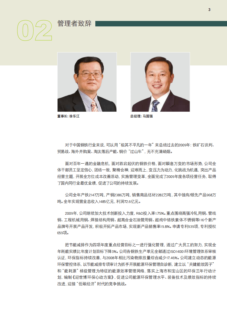 宝钢股份：2009年可持续发展报告.pdf 第5页