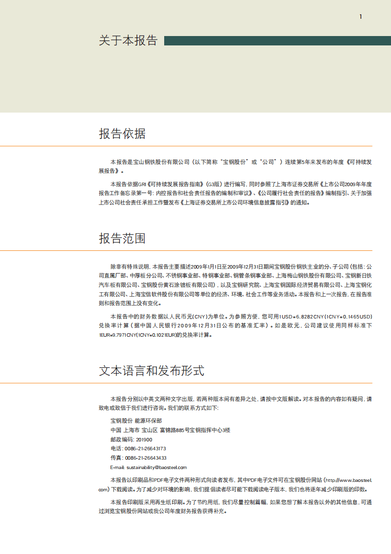 宝钢股份：2009年可持续发展报告.pdf 第3页