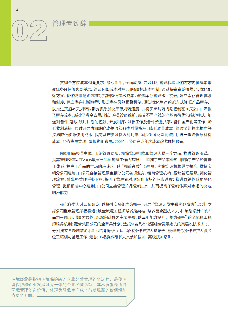 宝钢股份：2009年可持续发展报告.pdf 第6页