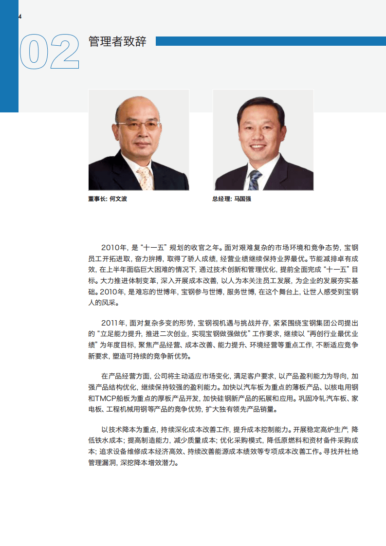 宝钢股份：2010年可持续发展报告.pdf 第6页