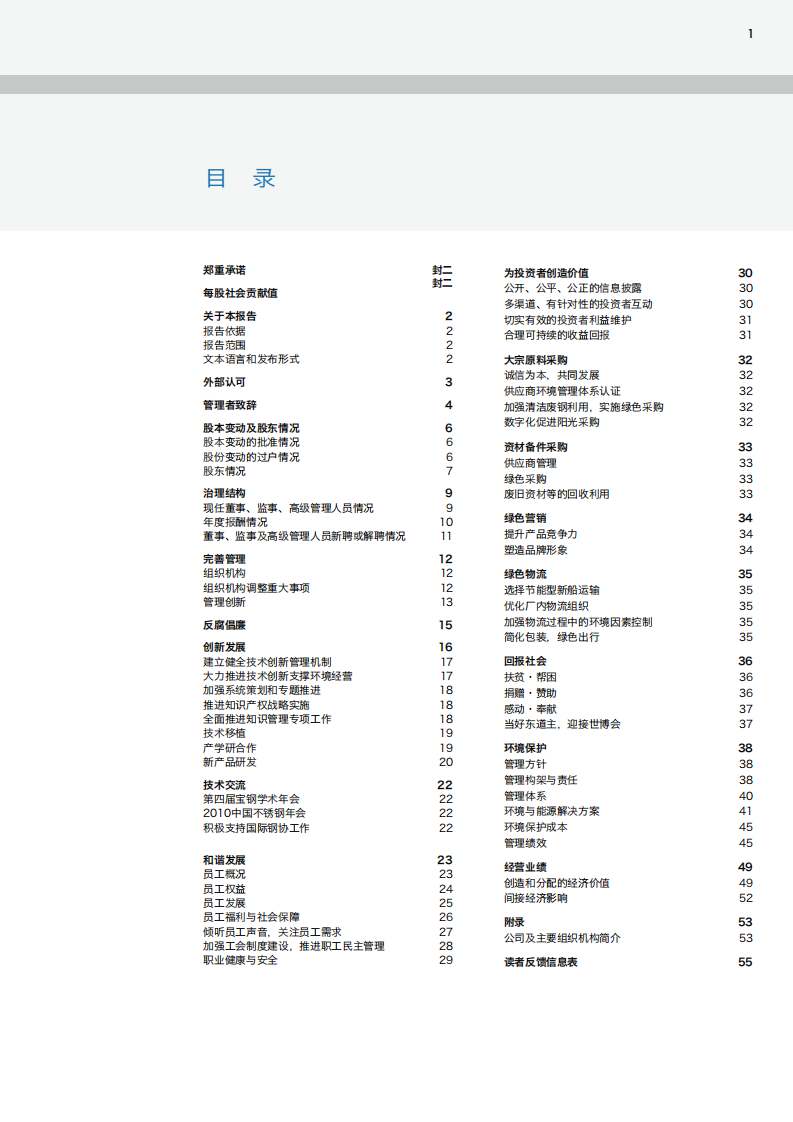 宝钢股份：2010年可持续发展报告.pdf 第3页