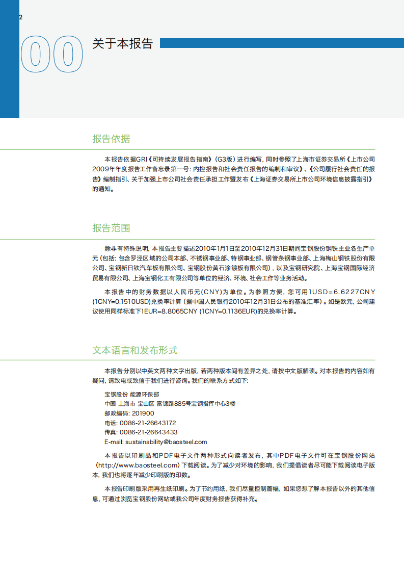宝钢股份：2010年可持续发展报告.pdf 第4页