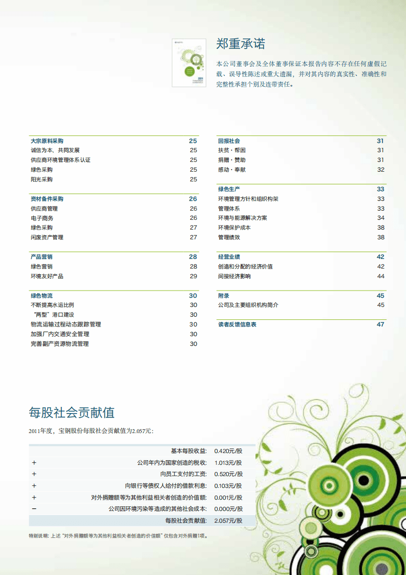 宝钢股份：2011年可持续发展报告.pdf 第3页