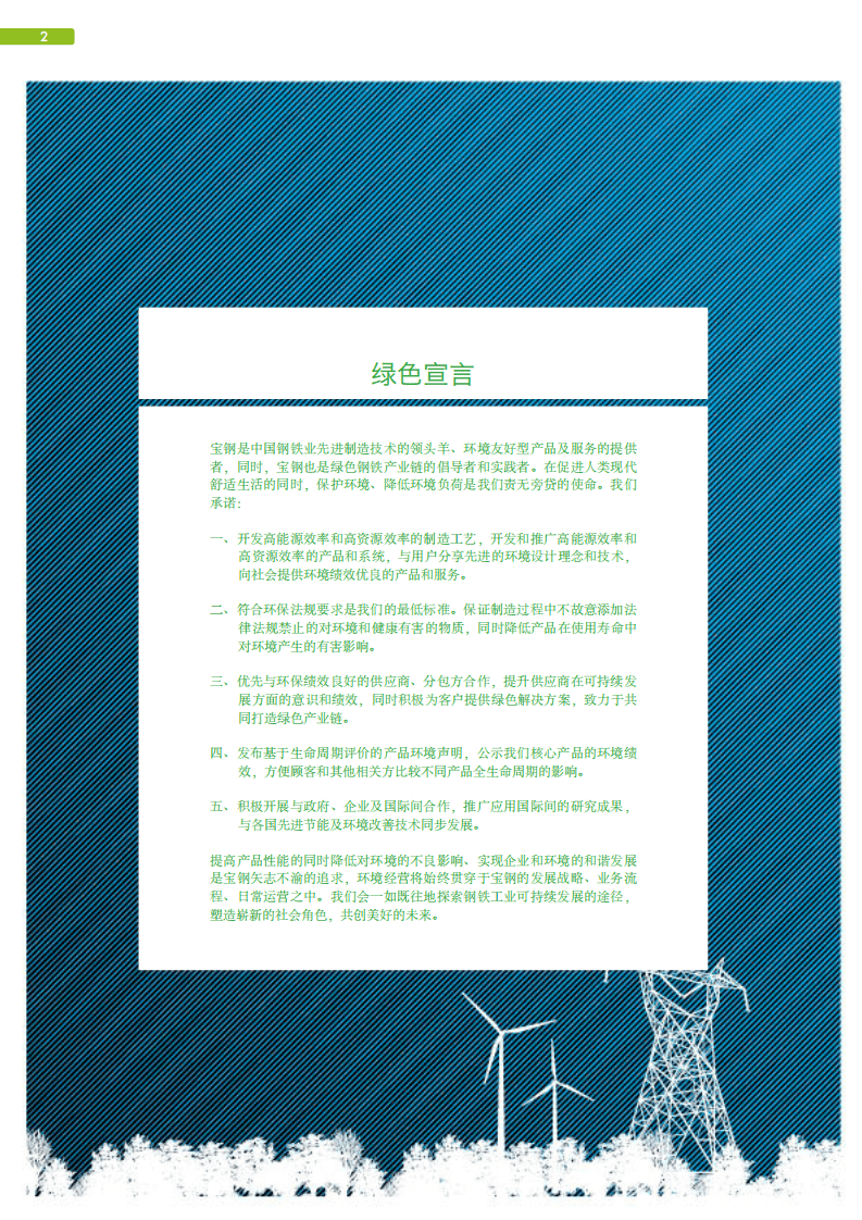 宝钢股份：2011年可持续发展报告.pdf 第4页