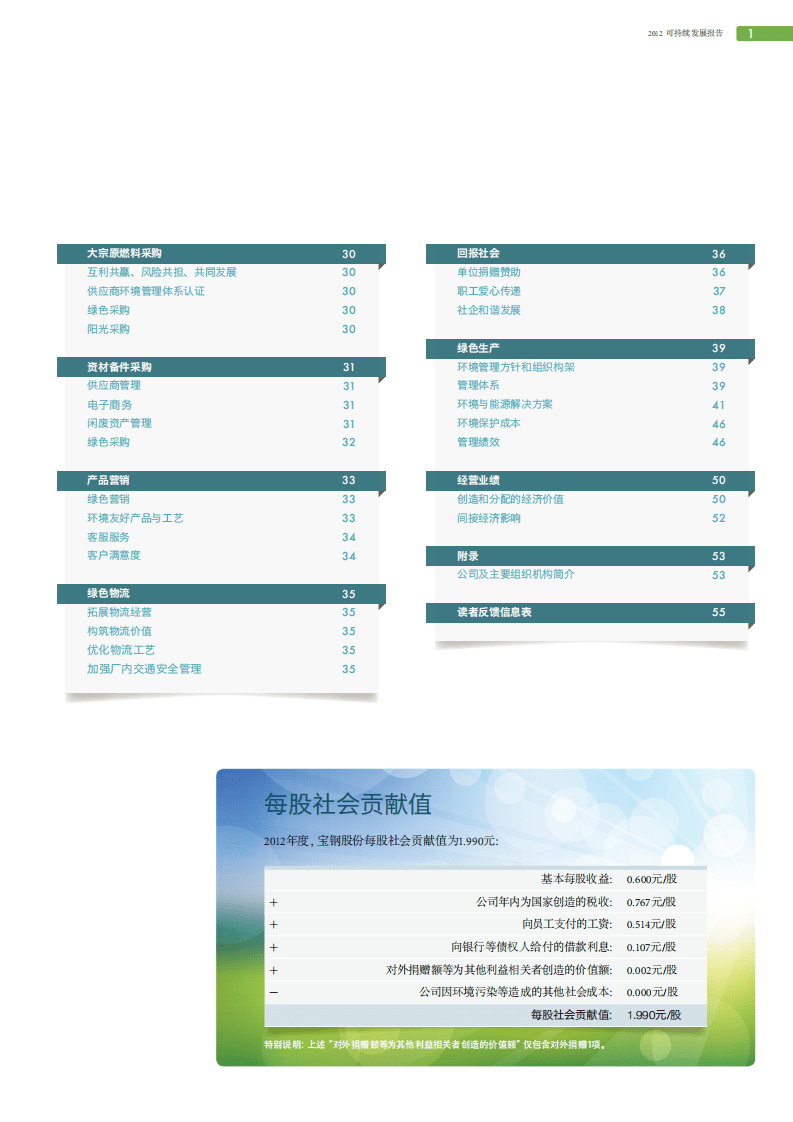 宝钢股份：2012年可持续发展报告.pdf 第3页
