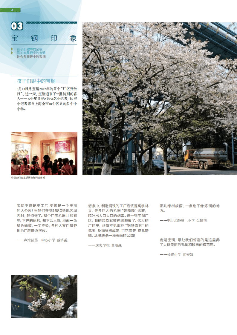 宝钢股份：2012年可持续发展报告.pdf 第6页
