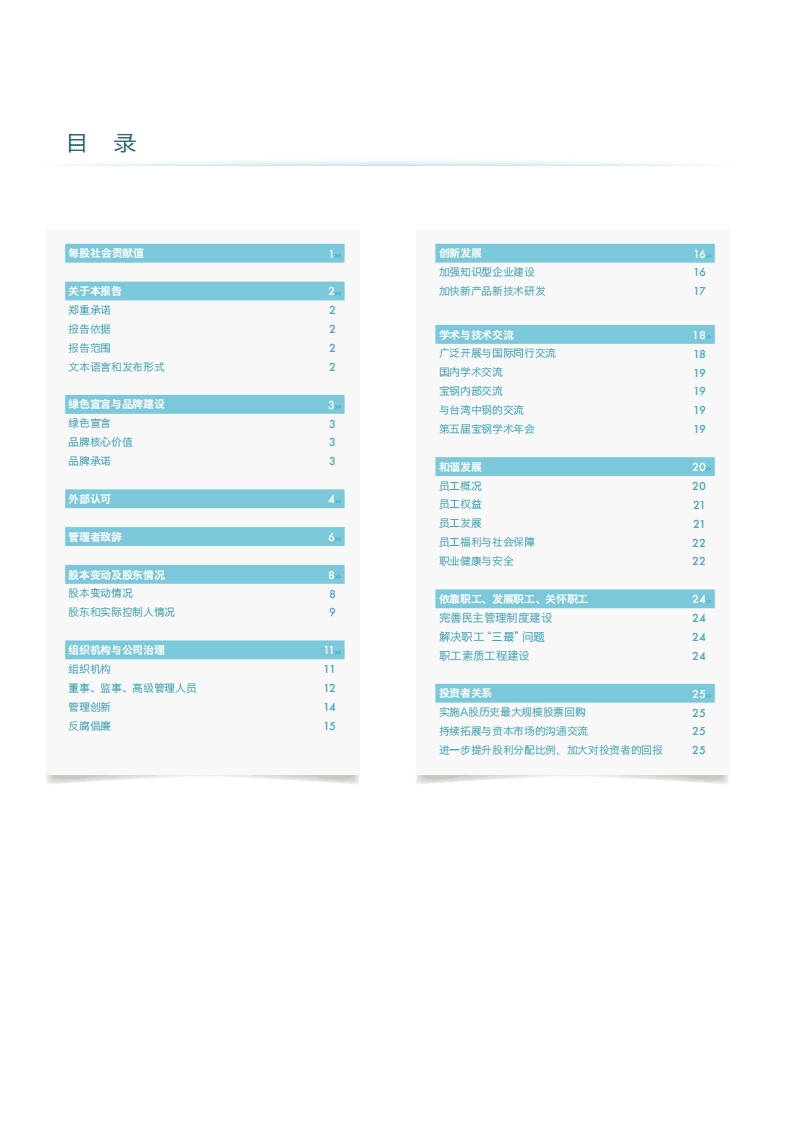 宝钢股份：2013年可持续发展报告.pdf 第2页