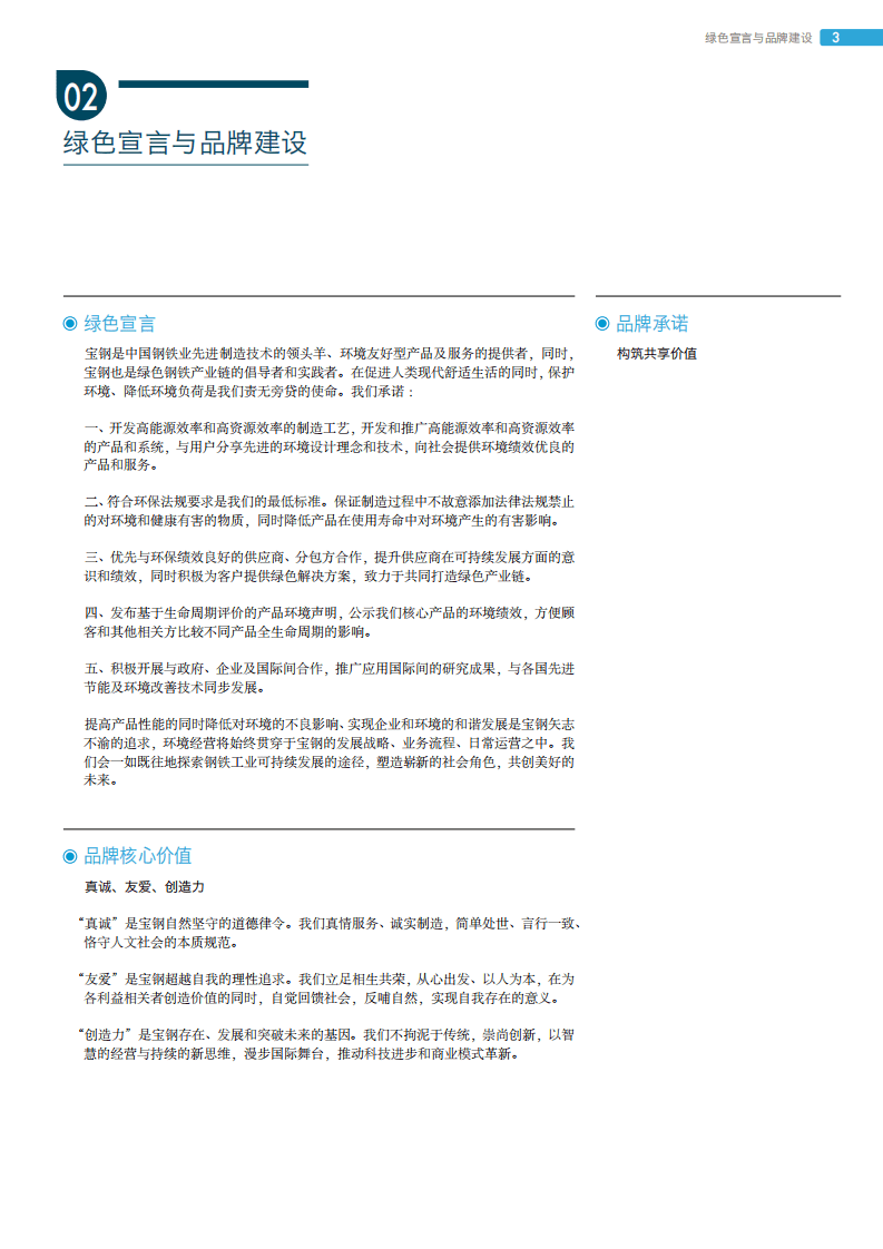 宝钢股份：2014年可持续发展报告.pdf 第5页