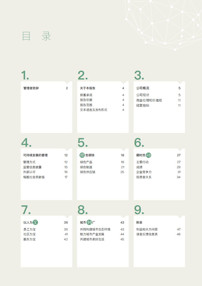 宝钢股份：2015年可持续发展报告.pdf 第3页