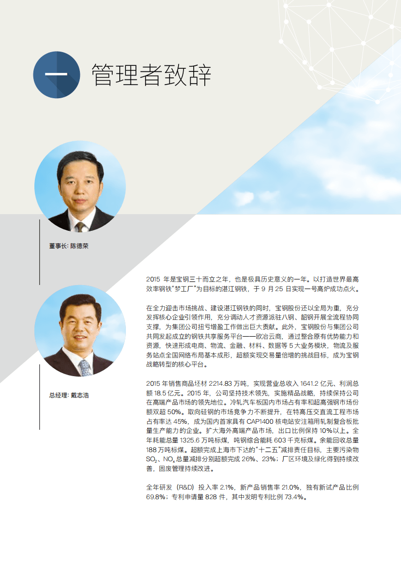 宝钢股份：2015年可持续发展报告.pdf 第4页