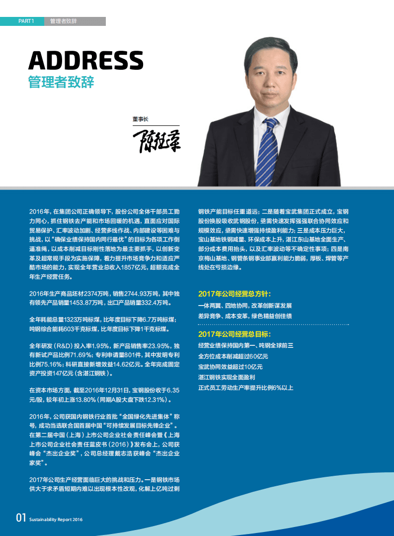 宝钢股份：2016年可持续发展报告.pdf 第4页