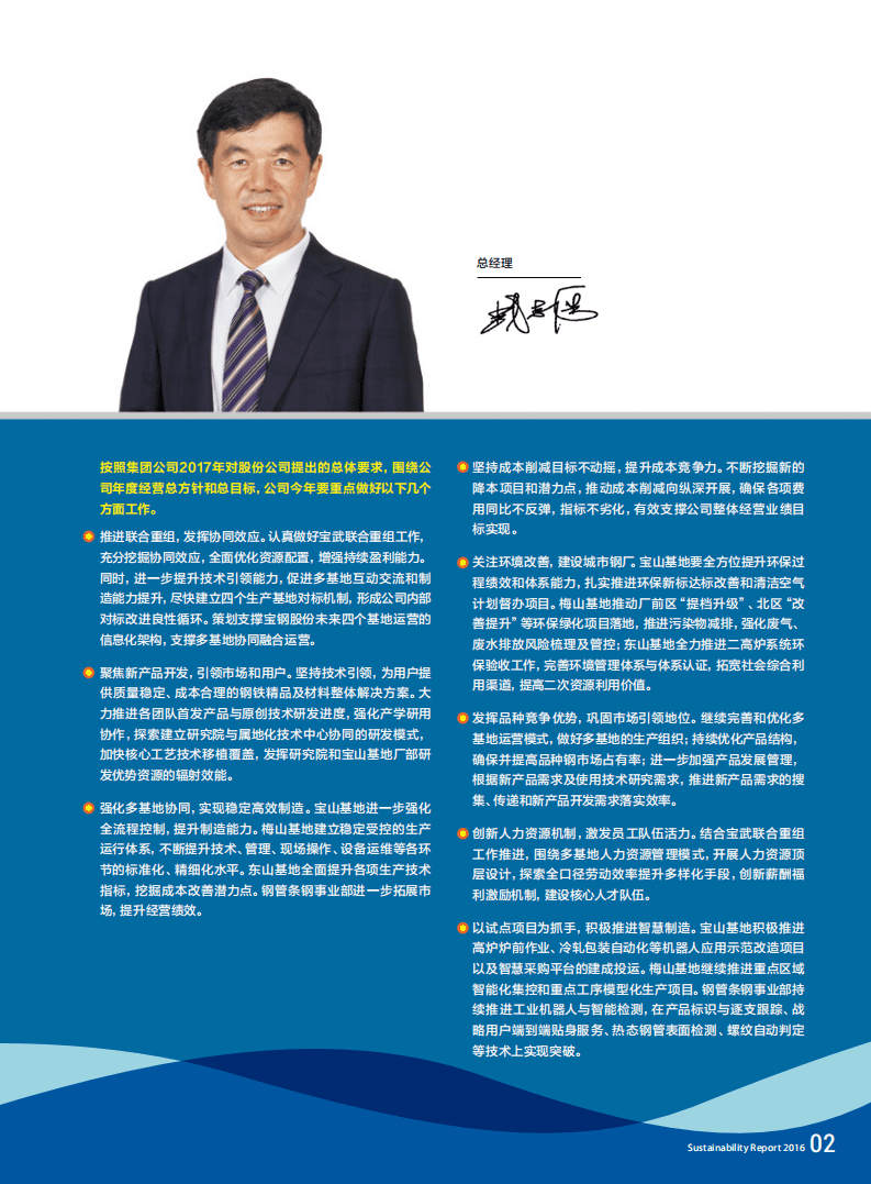 宝钢股份：2016年可持续发展报告.pdf 第5页