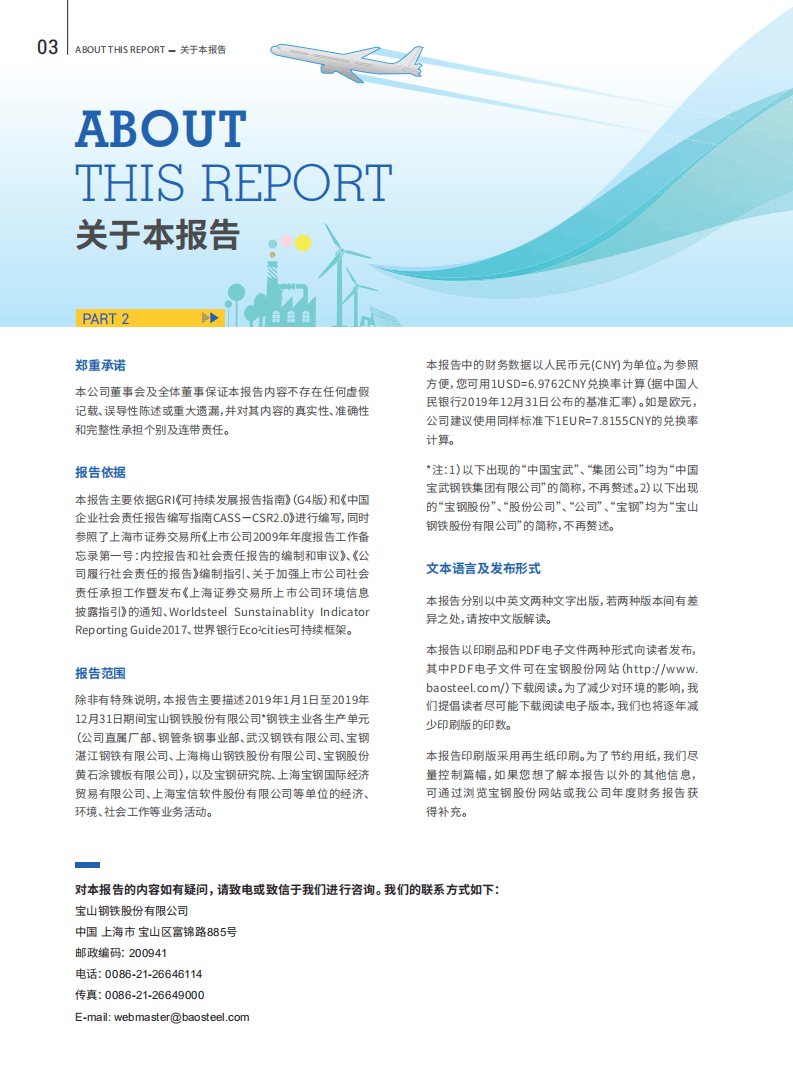 宝钢股份：2019年可持续发展报告.pdf 第6页