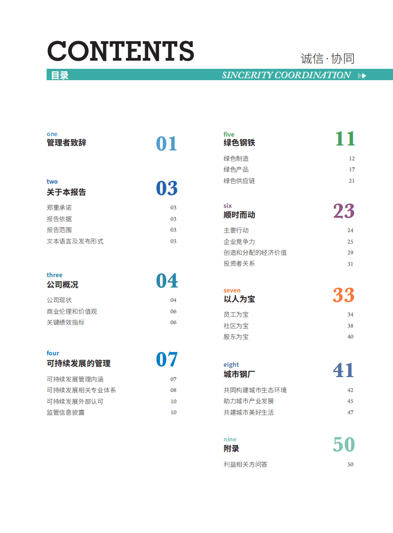 宝钢股份：2019年可持续发展报告.pdf 第3页