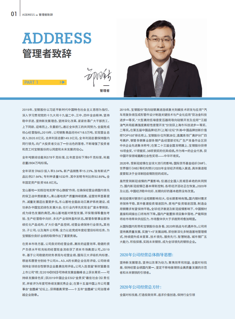 宝钢股份：2019年可持续发展报告.pdf 第4页