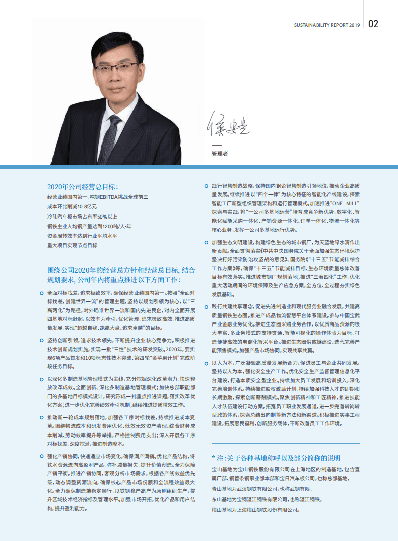 宝钢股份：2019年可持续发展报告.pdf 第5页