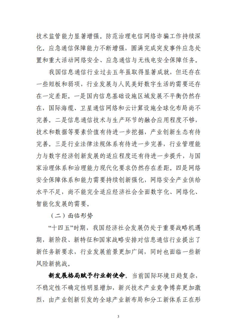 “十四五”信息通信行业发展规划.pdf 第5页