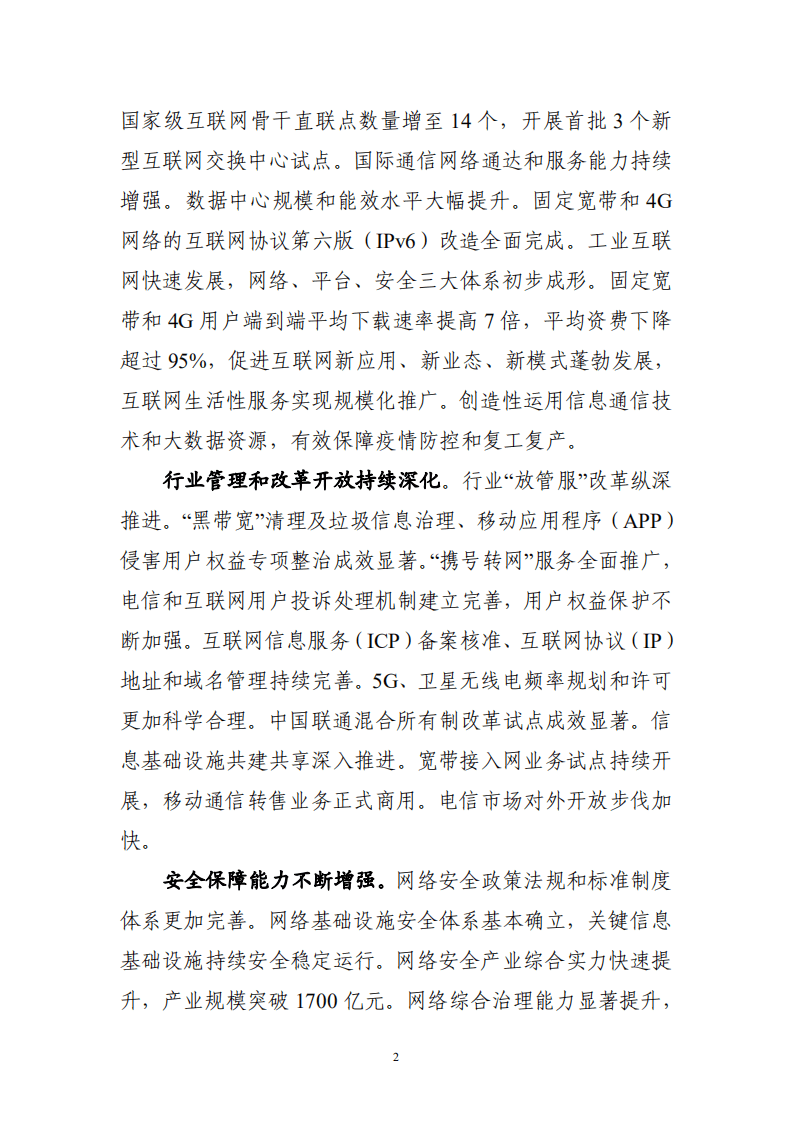 “十四五”信息通信行业发展规划.pdf 第4页
