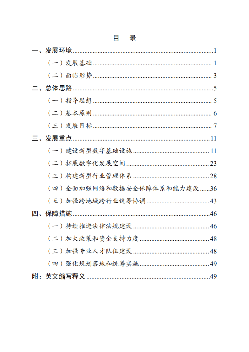 “十四五”信息通信行业发展规划.pdf 第2页