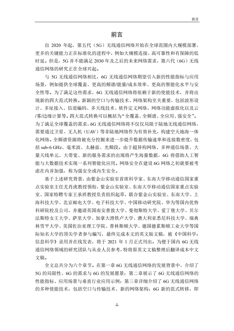 6G研究白皮书-6G 无线网络：愿景、使能技术与新应用范式（2020）.pdf 第4页