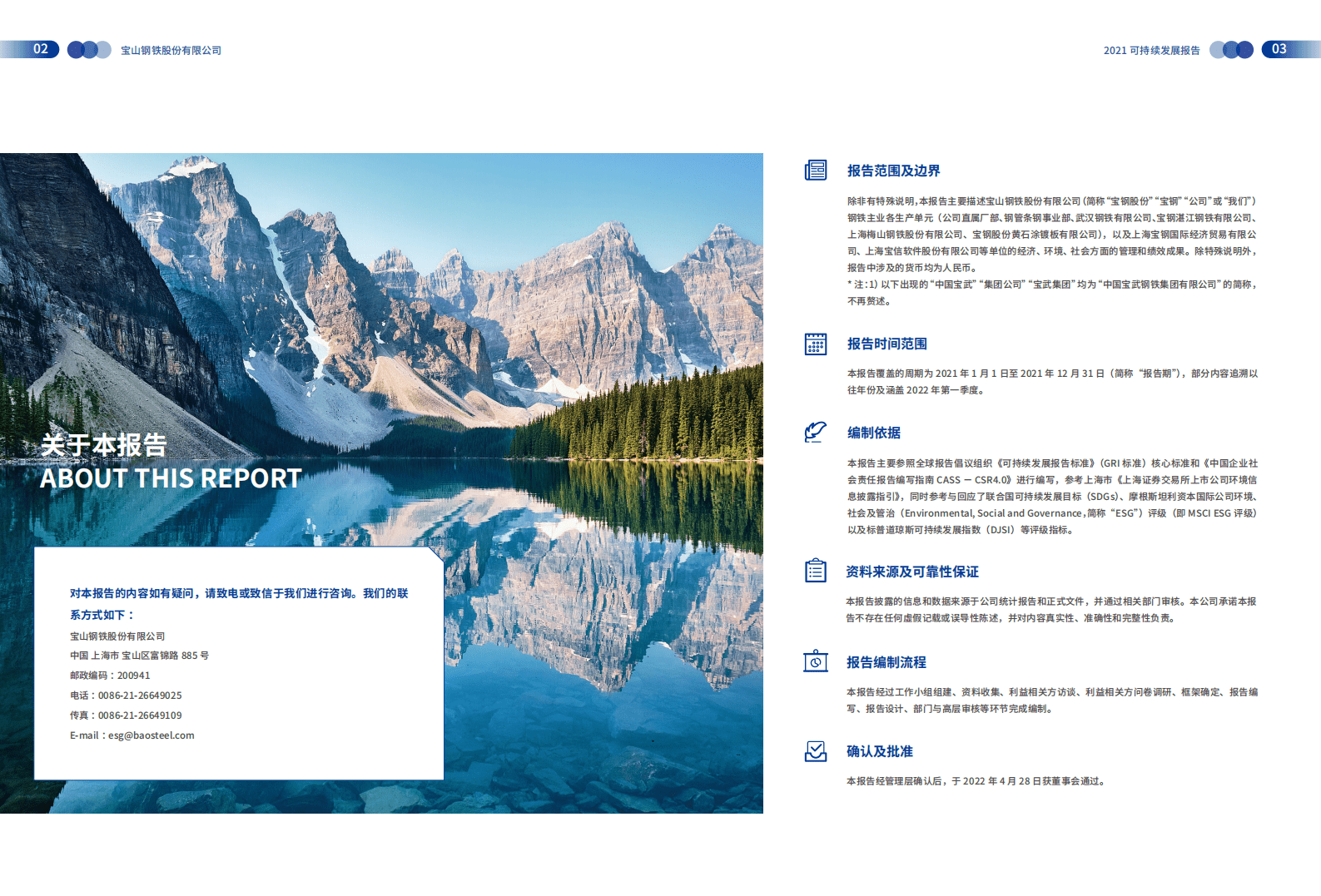 宝钢股份：2021年可持续发展报告.pdf 第3页