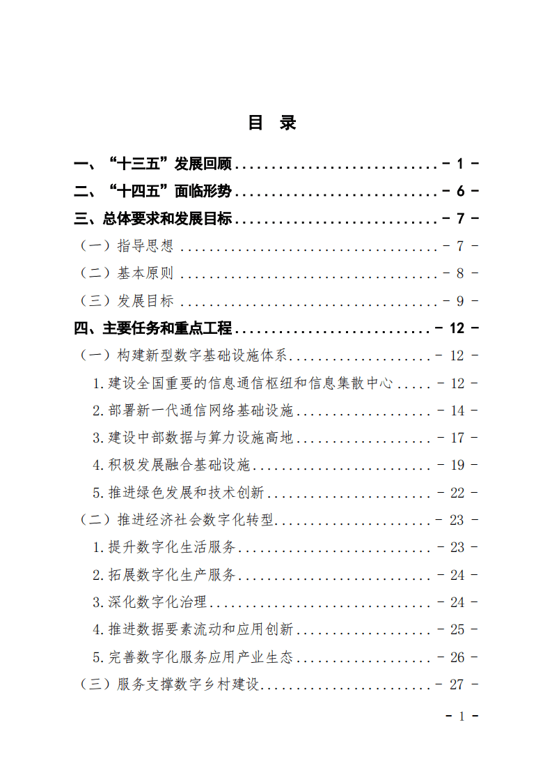 河南省信息通信行业“十四五”发展规划.pdf 第3页