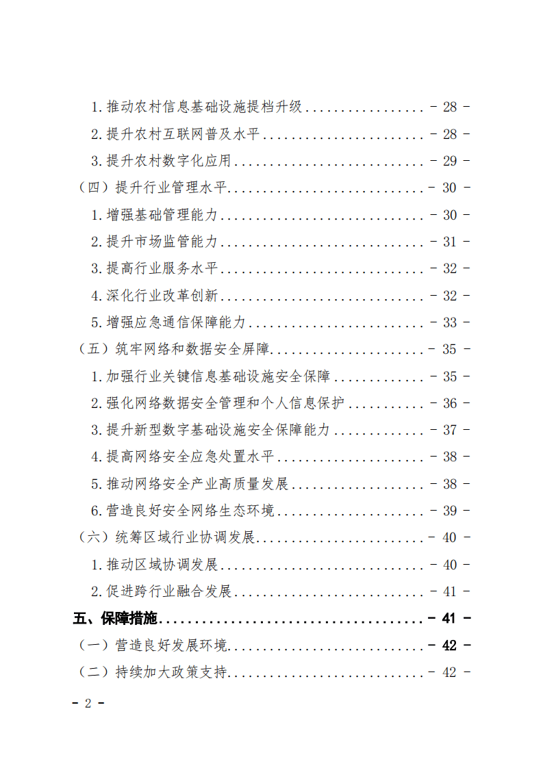 河南省信息通信行业“十四五”发展规划.pdf 第4页