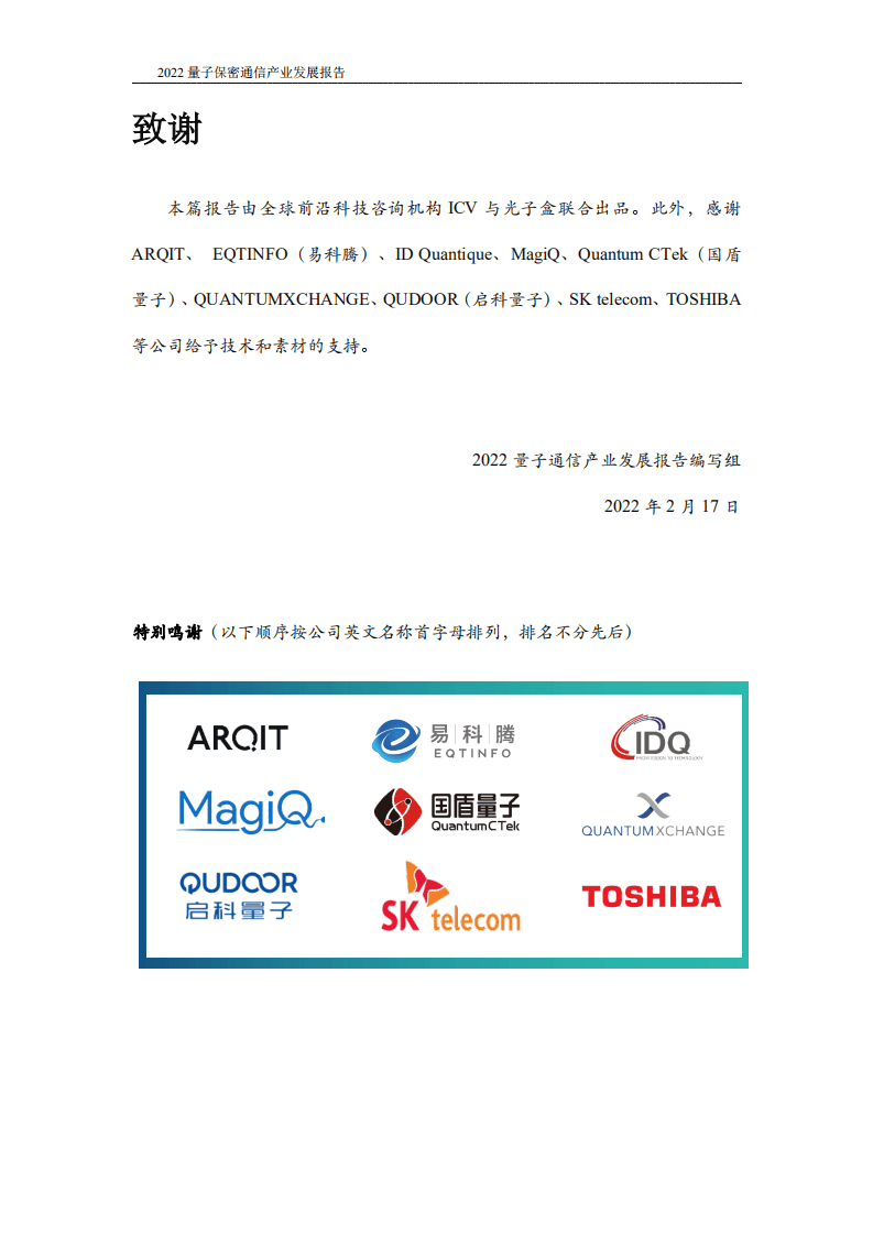 光子盒：2022全球量子通信行业产业发展报告.pdf 第3页