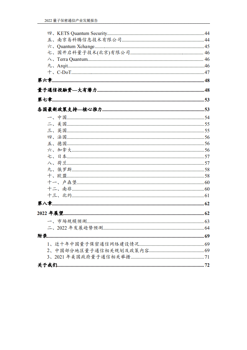光子盒：2022全球量子通信行业产业发展报告.pdf 第5页