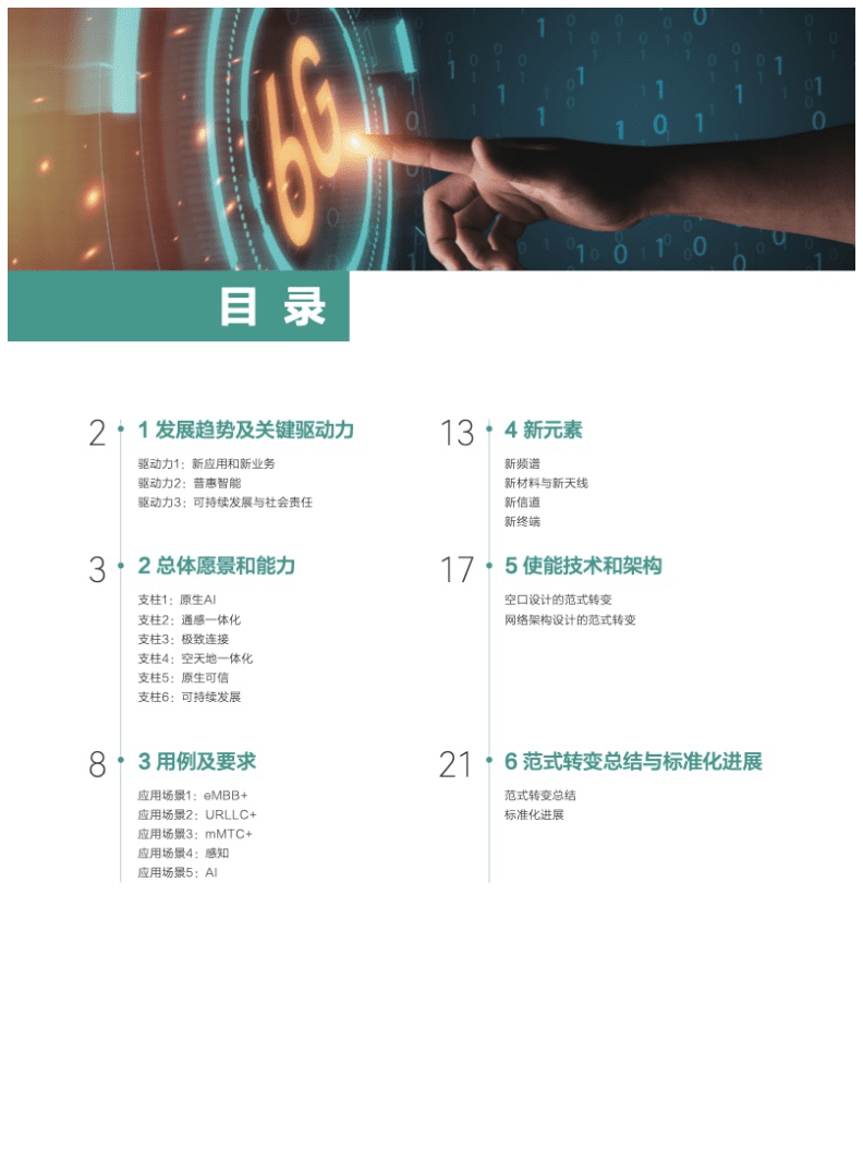 华为：6G-无线通信新征程白皮书.pdf 第2页