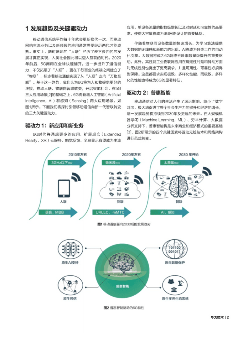 华为：6G-无线通信新征程白皮书.pdf 第5页