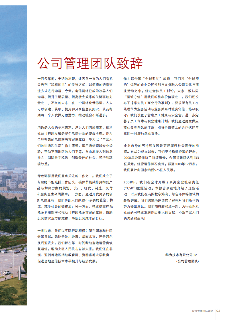 华为：2008年可持续发展报告.pdf 第5页