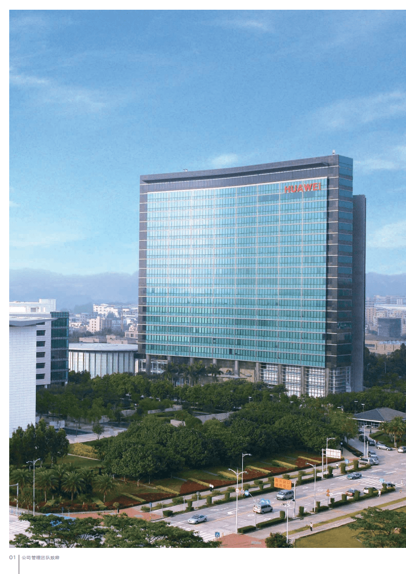 华为：2008年可持续发展报告.pdf 第4页