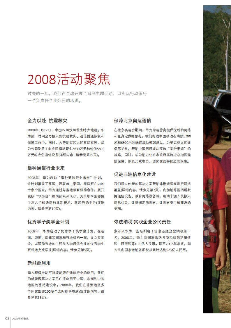 华为：2008年可持续发展报告.pdf 第6页