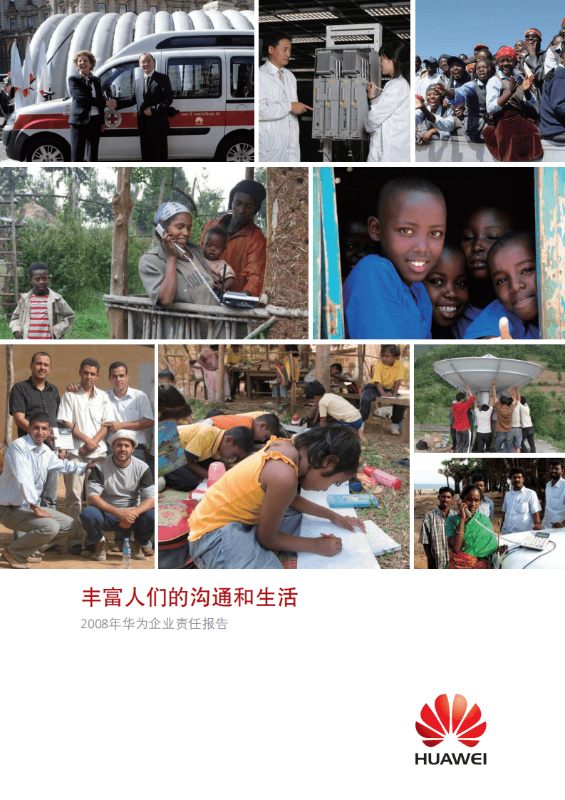华为：2008年可持续发展报告.pdf 第1页