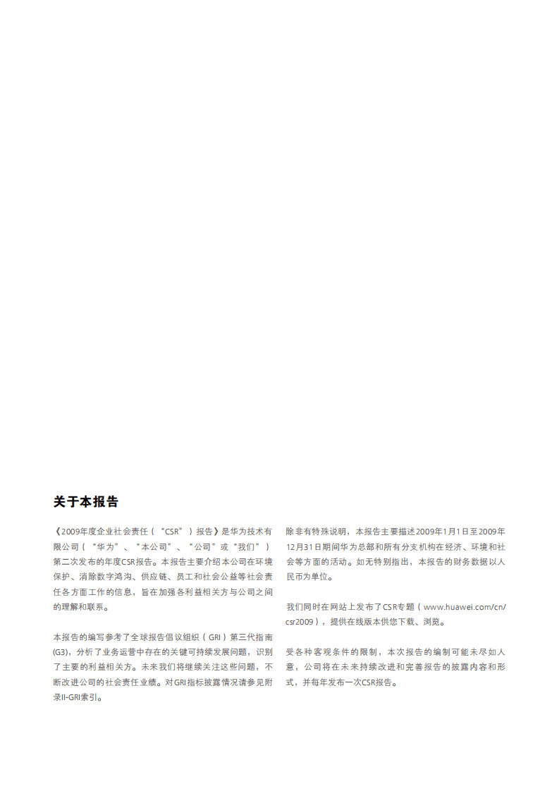 华为：2009年可持续发展报告.pdf 第2页