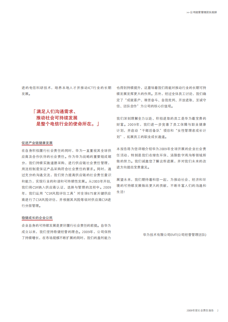 华为：2009年可持续发展报告.pdf 第5页