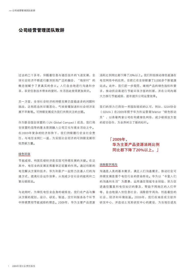 华为：2009年可持续发展报告.pdf 第4页