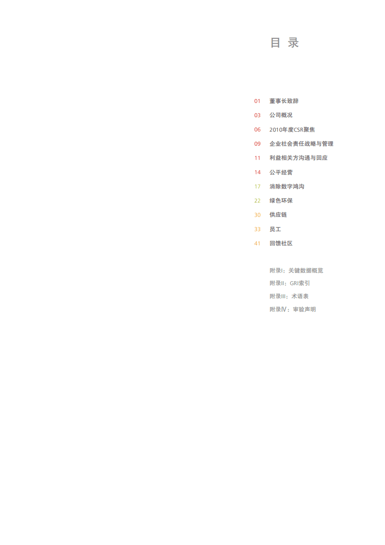 华为：2010年可持续发展报告.pdf 第3页