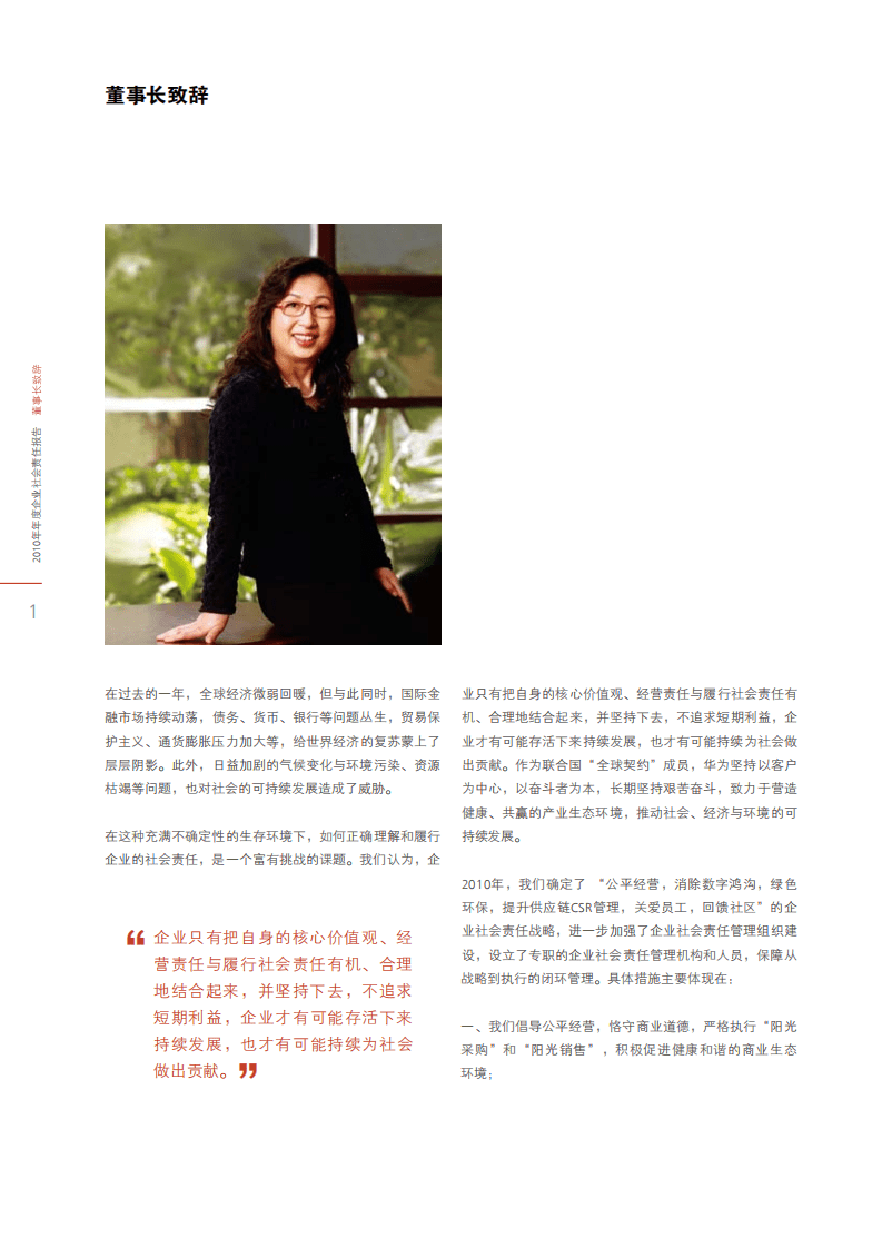 华为：2010年可持续发展报告.pdf 第4页