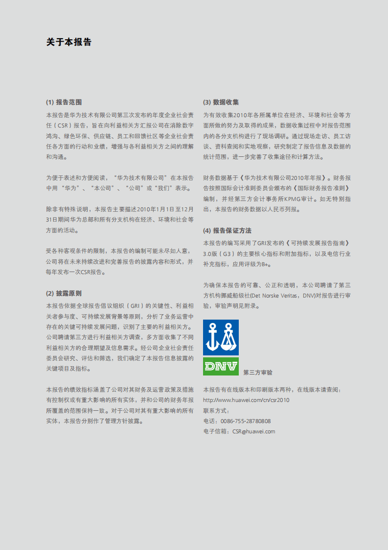 华为：2010年可持续发展报告.pdf 第2页